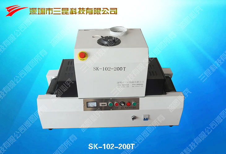 桌上型UV光固化機SK-102-200T（實驗，微電子，微馬達UV膠光固化